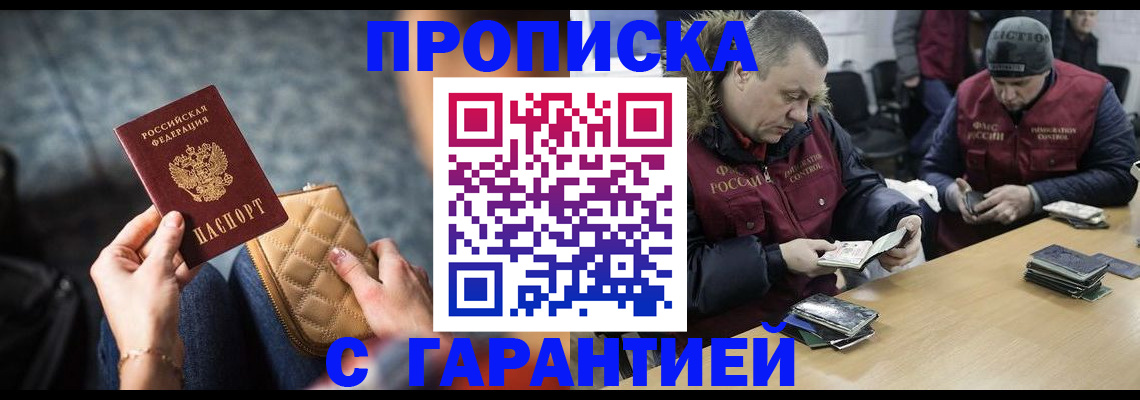 временная регистрация гарантия в Воткинске