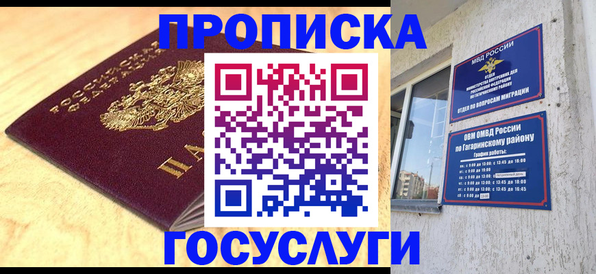 прописка штамп в Воткинске