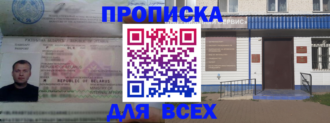 временная прописка в Воткинске