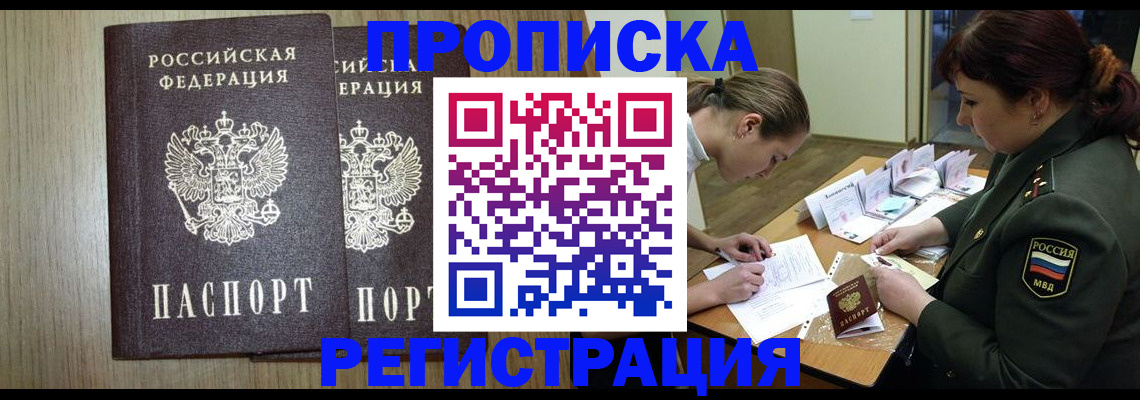 прописка регистрация в Воткинске